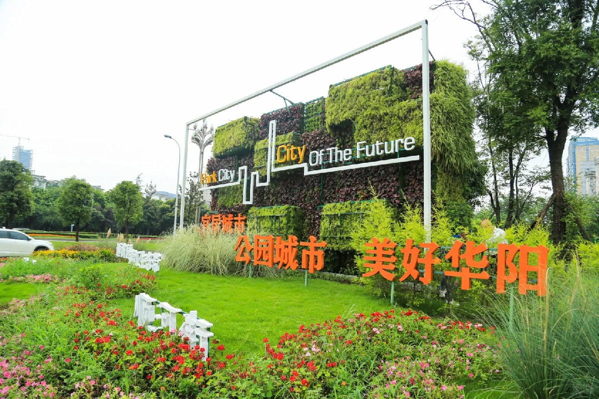 绿雕编就生态华章 尚瑞景绘就美好华阳新图景